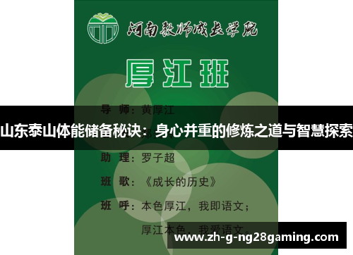 山东泰山体能储备秘诀:身心并重的修炼之道与智慧探索 山东泰山体能储备秘诀:身心并重的修炼之道与智慧探索