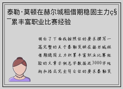 泰勒·莫顿在赫尔城租借期稳固主力积累丰富职业比赛经验 泰勒·莫顿在赫尔城租借期稳固主力积累丰富职业比赛经验