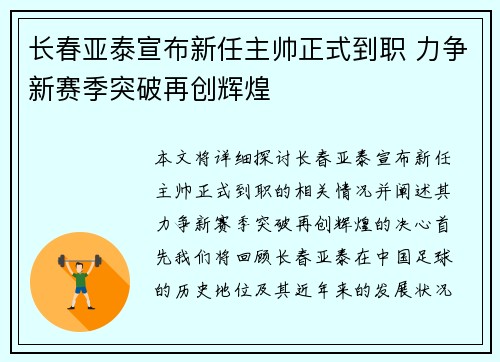 长春亚泰宣布新任主帅正式到职 力争新赛季突破再创辉煌
