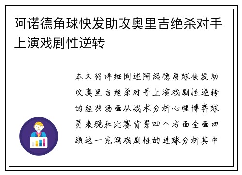 阿诺德角球快发助攻奥里吉绝杀对手上演戏剧性逆转 阿诺德角球快发助攻奥里吉绝杀对手上演戏剧性逆转