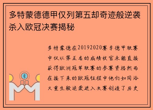 多特蒙德德甲仅列第五却奇迹般逆袭杀入欧冠决赛揭秘
