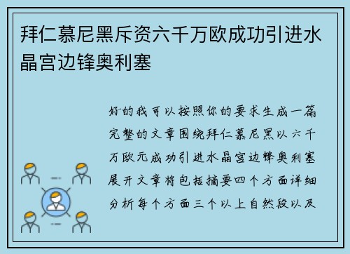 拜仁慕尼黑斥资六千万欧成功引进水晶宫边锋奥利塞 拜仁慕尼黑斥资六千万欧成功引进水晶宫边锋奥利塞