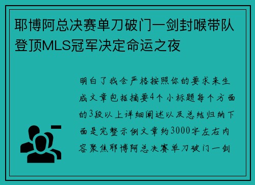 耶博阿总决赛单刀破门一剑封喉带队登顶MLS冠军决定命运之夜 耶博阿总决赛单刀破门一剑封喉带队登顶MLS冠军决定命运之夜
